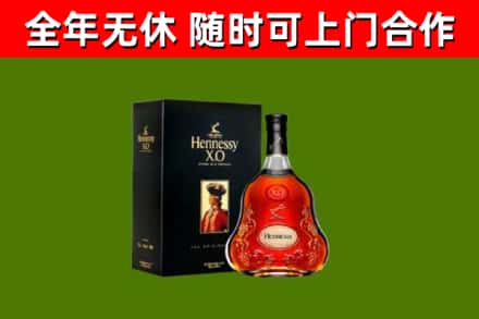 临海烟酒回收轩尼诗XO.jpg